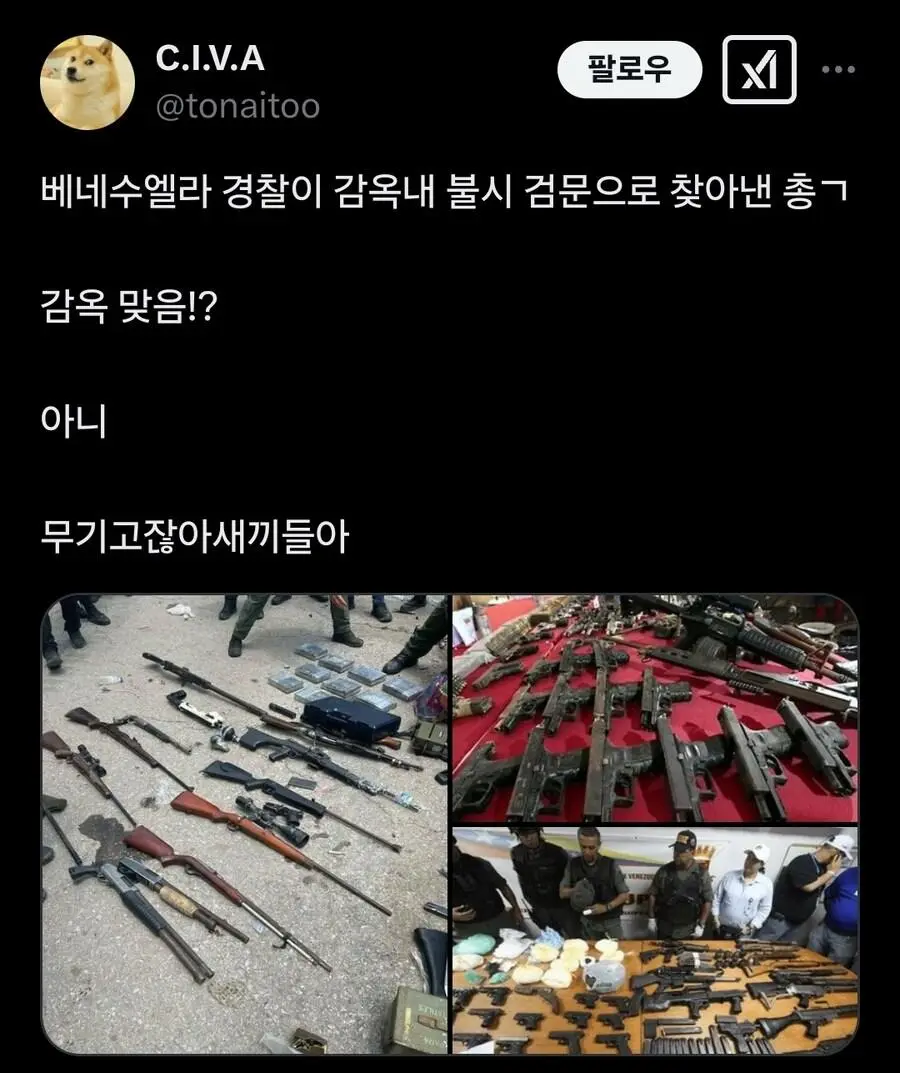 베네수엘라 경찰이 감옥내 불시 검문으로 찾아낸 총 ㄷㄷ.jpg