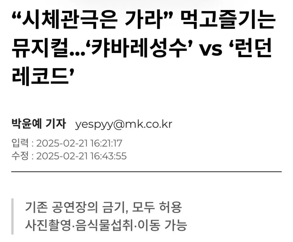 시체관극 저격하는 뮤지컬 근황