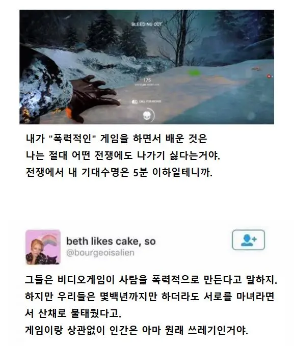 \"폭력적인\" 게임이 가르쳐 준 교훈 . JPG