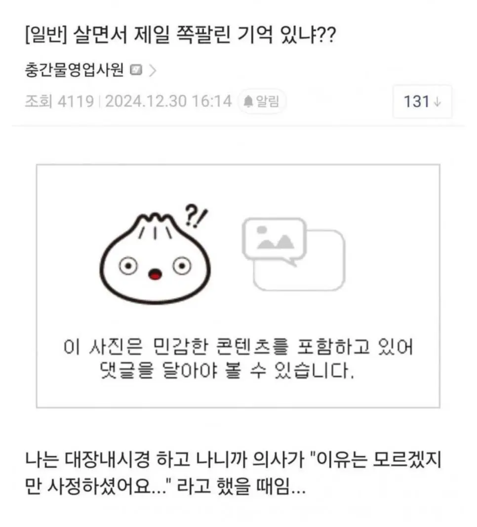 살면서 제일 쪽팔린 기억 있냐?