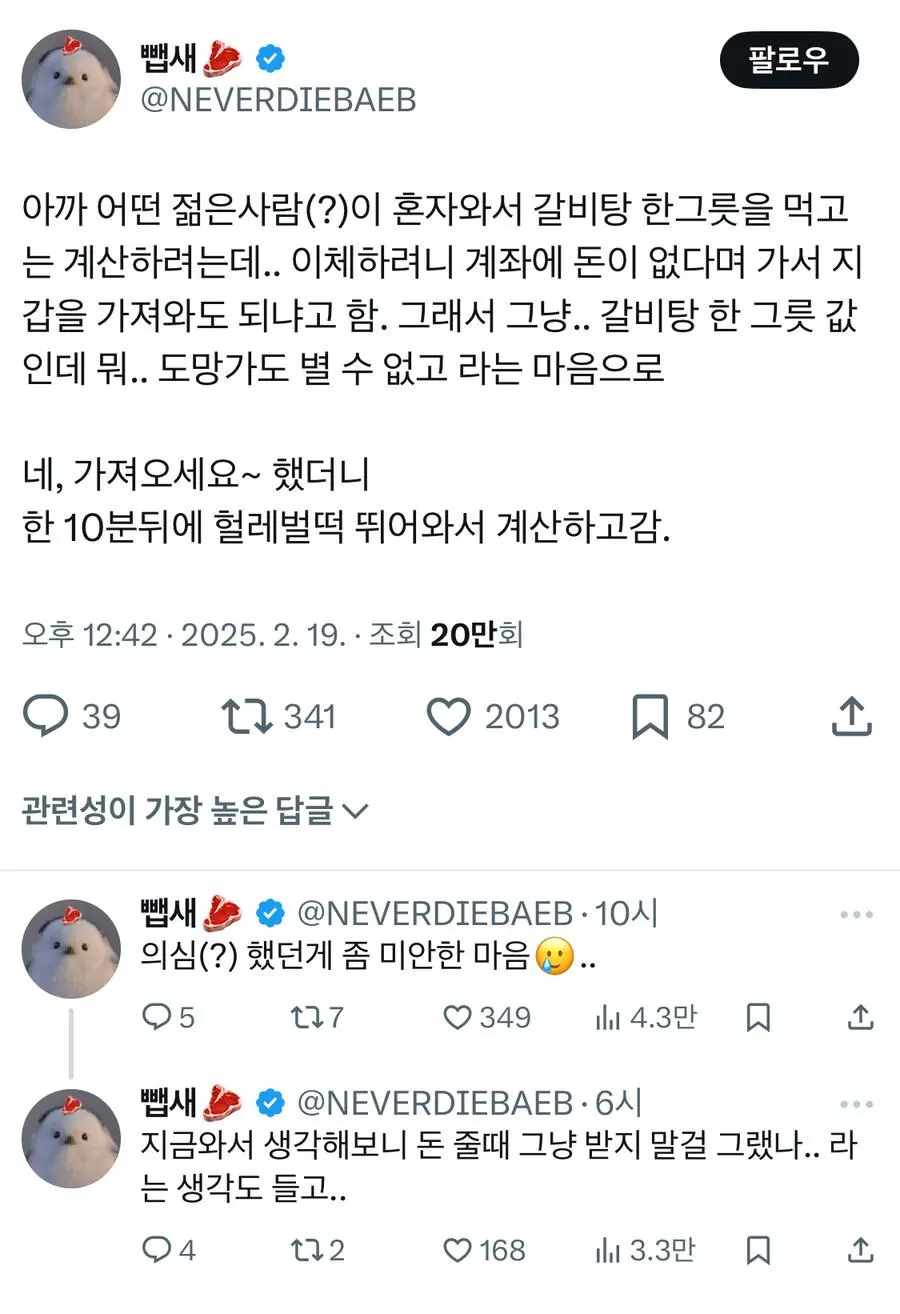 갈비탕 먹고 돈이 없다며 지갑 가져온다던 청년.jpg