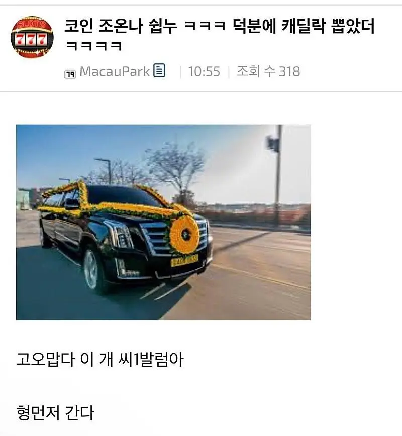 코인으로 캐딜락 산 썰 ㄷㄷㄷ