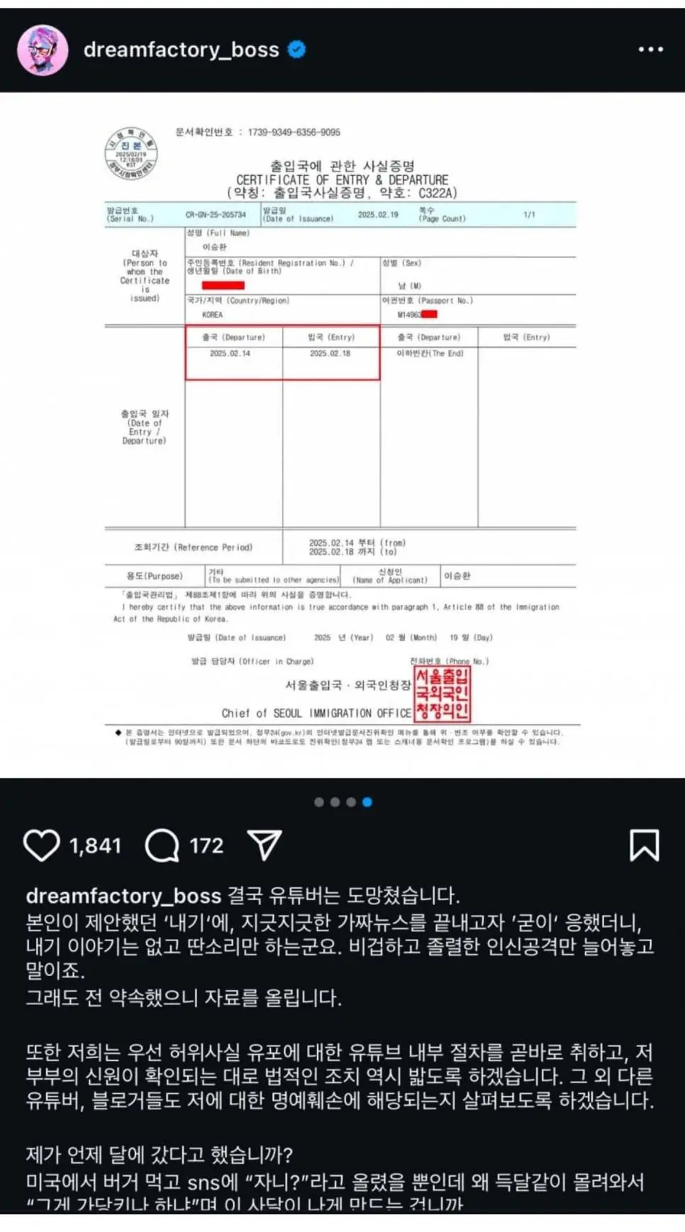 이승환 가짜뉴스 금융치료 시작