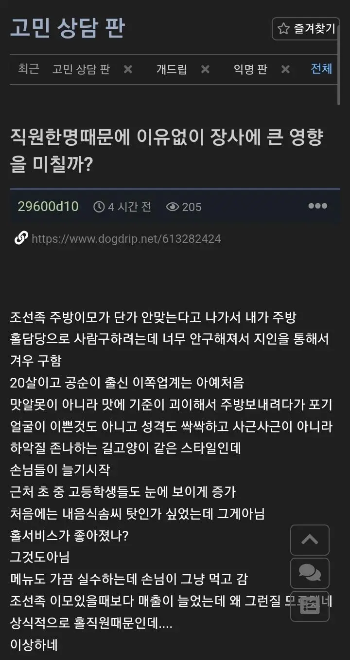 직원한명때문에 장사경험이 무너진 사장