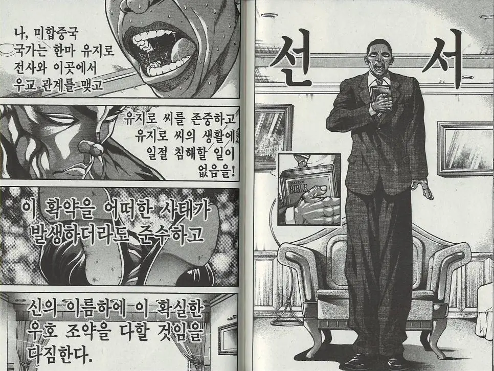 트럼프 당선 기념 바키 선서 모음.Baki