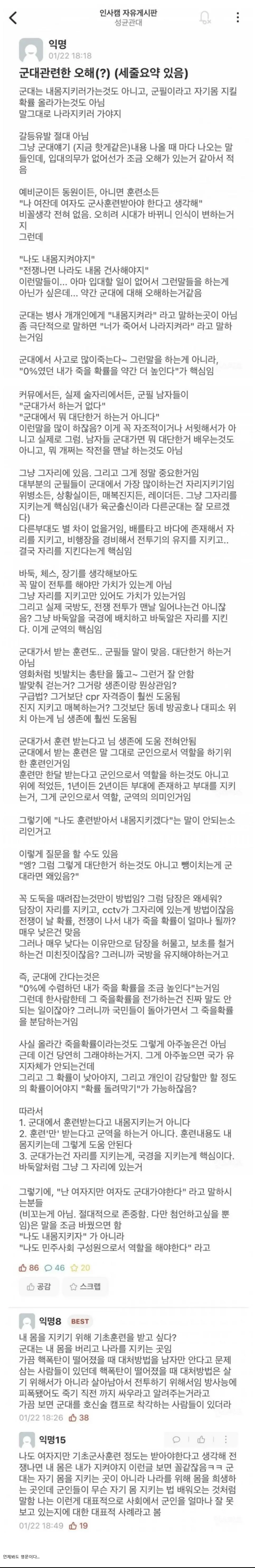 내 몸을 지키기 위해 훈련소에 간다는 여자들에게 일침하는 성대생