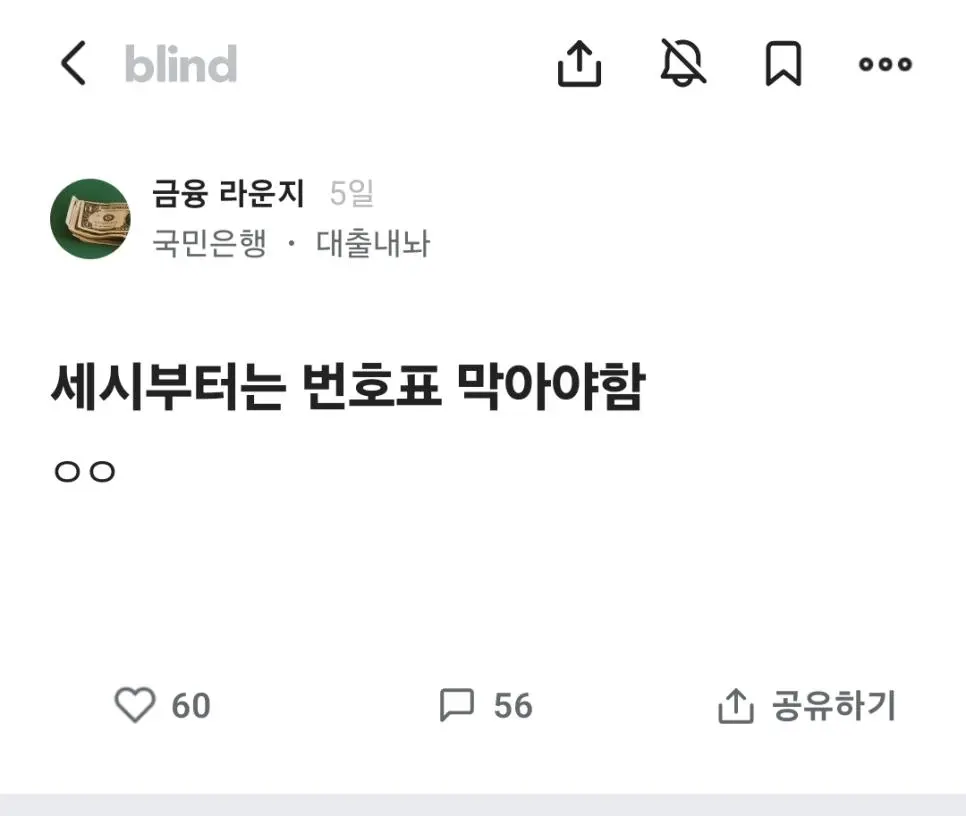 국민은행 직원의 패기.blind