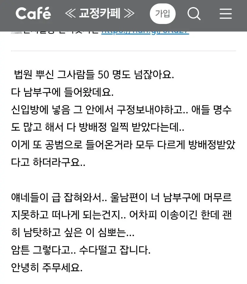 펌) 법원 부신 폭도들 근황 (남부 구치소)