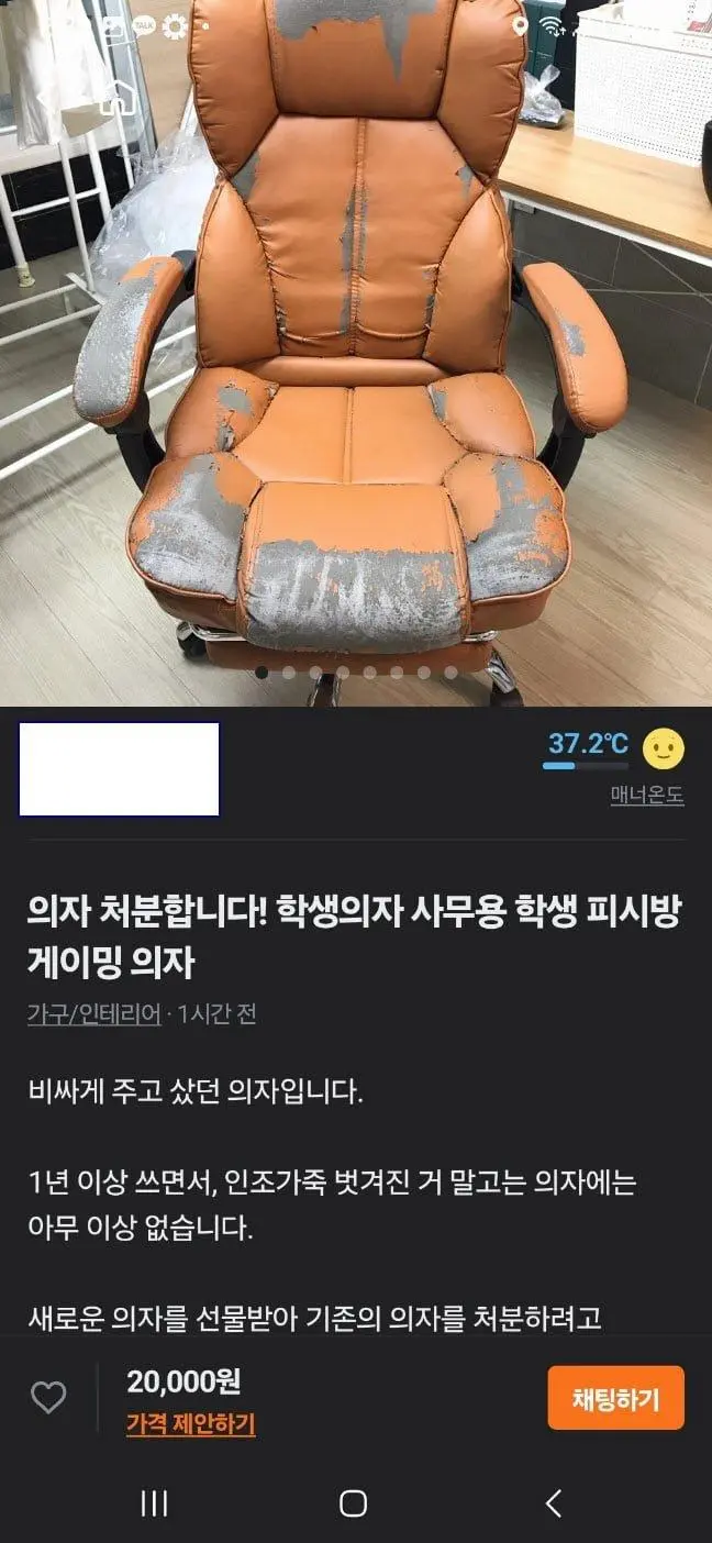 당근 2만원짜리 의자 클라스.JPG ㄷㄷㄷ