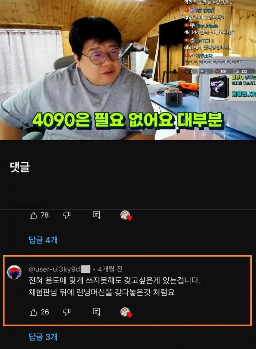 일반인들은 그래픽카드 4090은 필요가 없는 이유