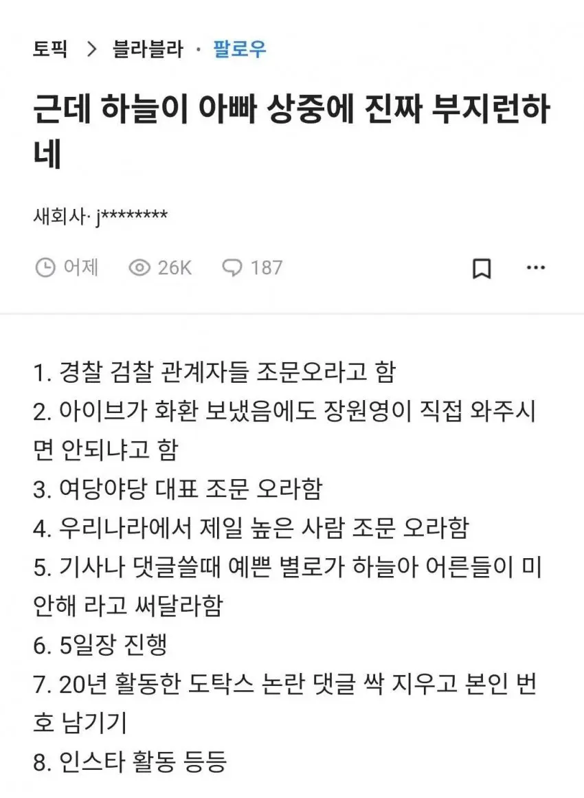 하늘이 아버지가 참 부지런하다는 블라인드.blind