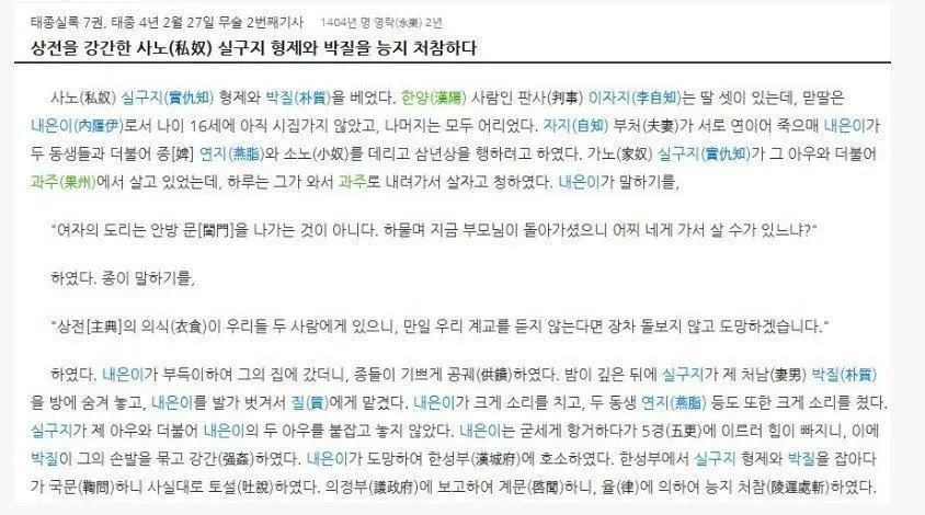 [유머] 	        조선시대 노비가 양반 여성을 겁탈한 사건