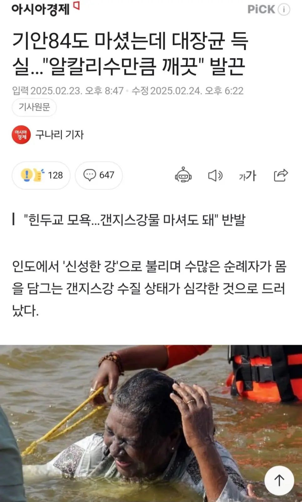 인도, \"갠지스강은 알칼리수 만큼 깨끗 마셔도 돼\"