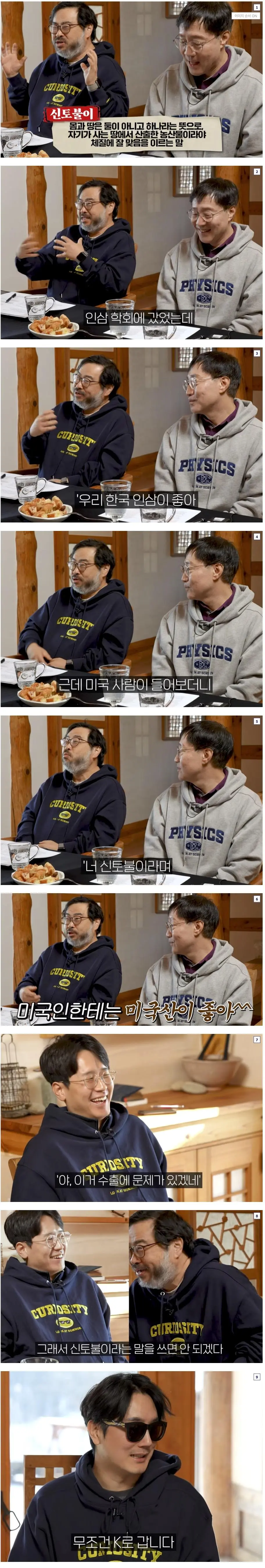 요즘 신토불이란 말을 잘 안쓰는 이유