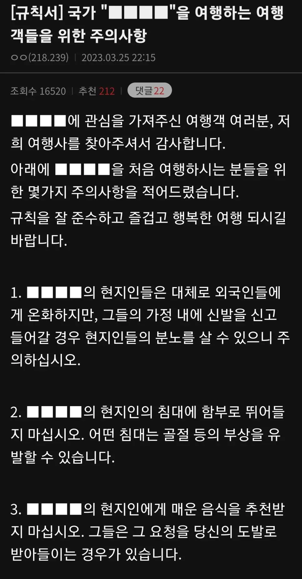 나폴리탄 공포) 국가 OOOO를 여행하는 안내서.jpg