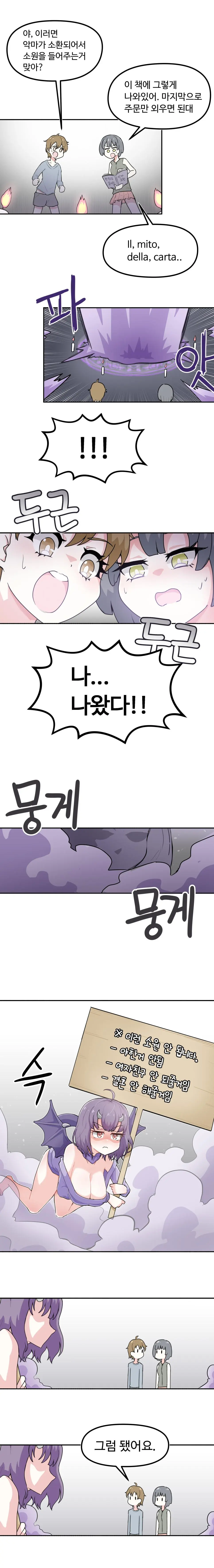 소원을 들어주는 악마 manhwa