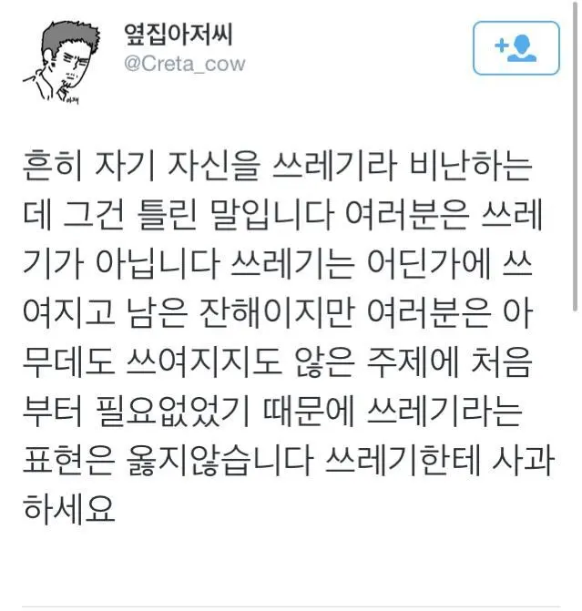 힘들고 비참하다고 자기 자신을 쓰레기라 비하 하는데