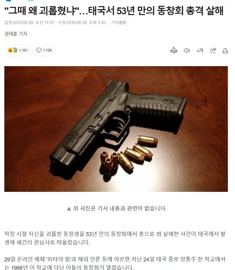 태국의 학폭 보복