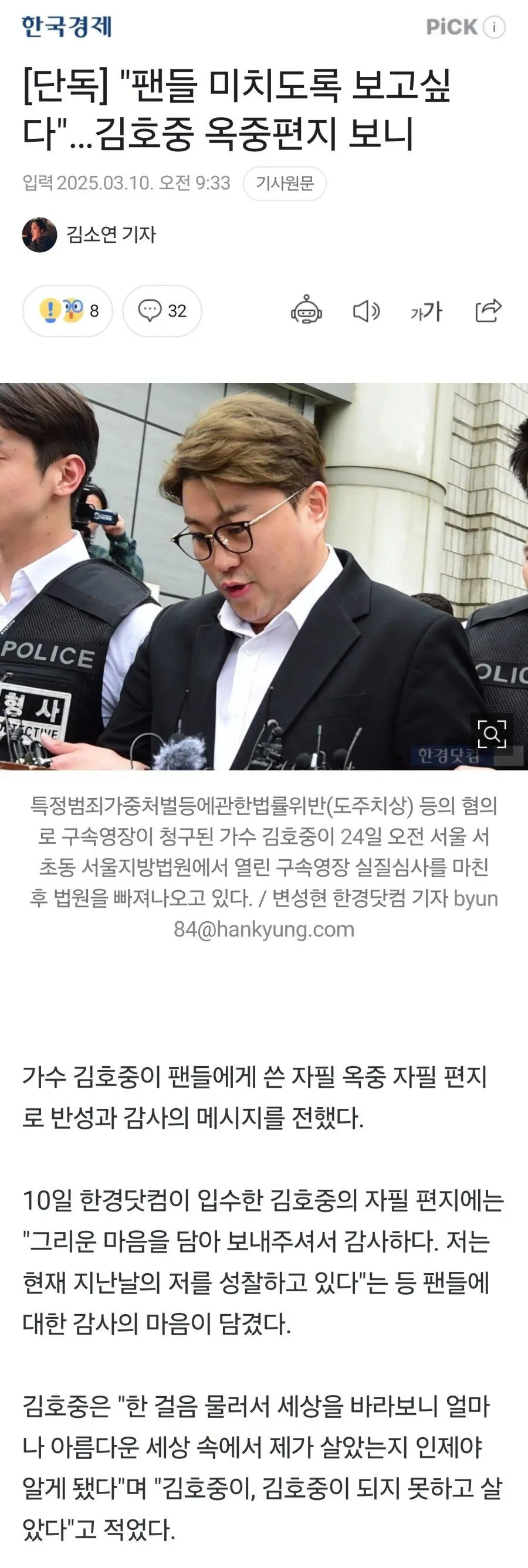 [단독] 김호중 옥중편지 \"팬들 미치도록 보고 싶다\"