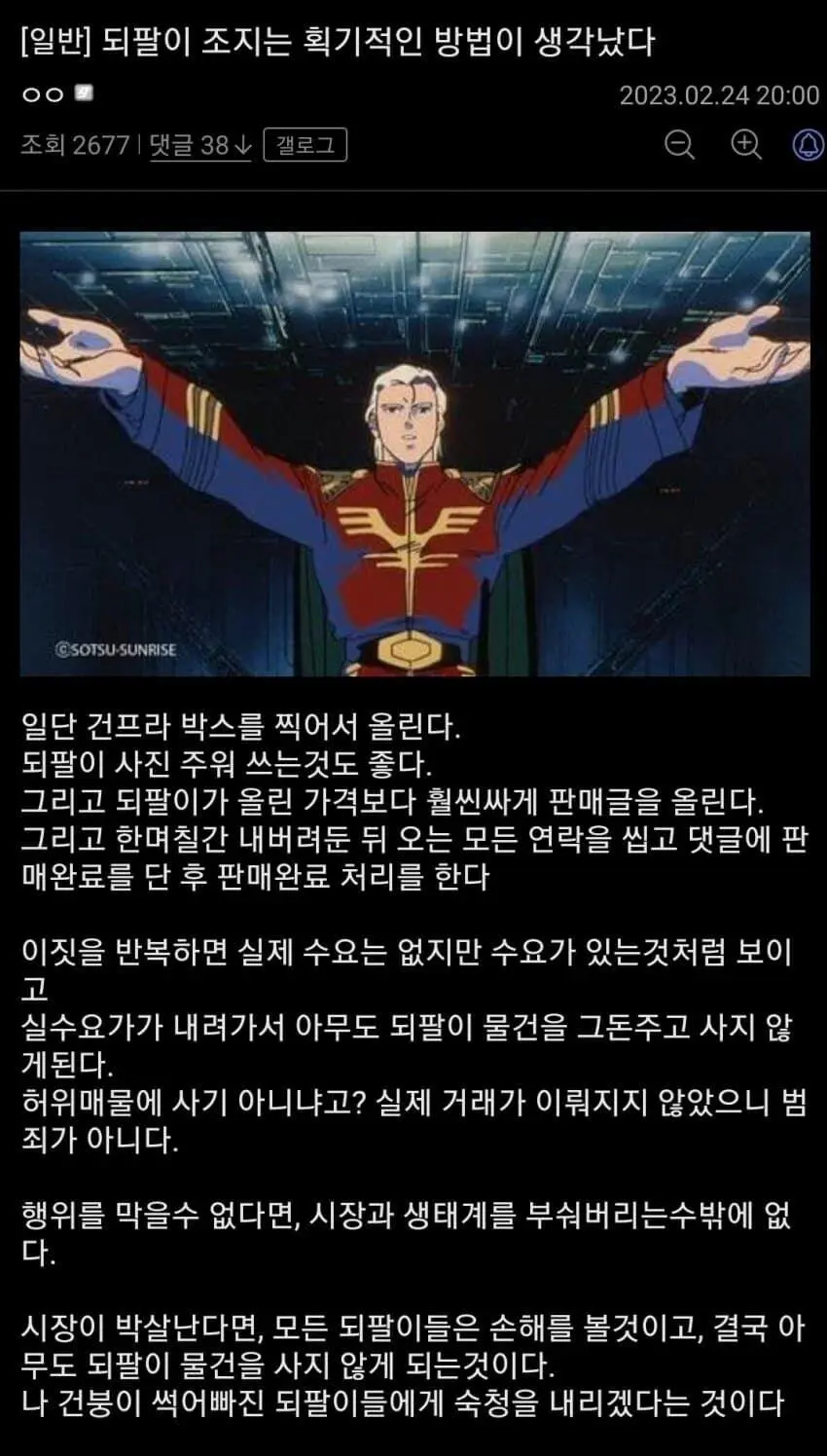 되팔렘 조지는 획기적인 방법.jpg