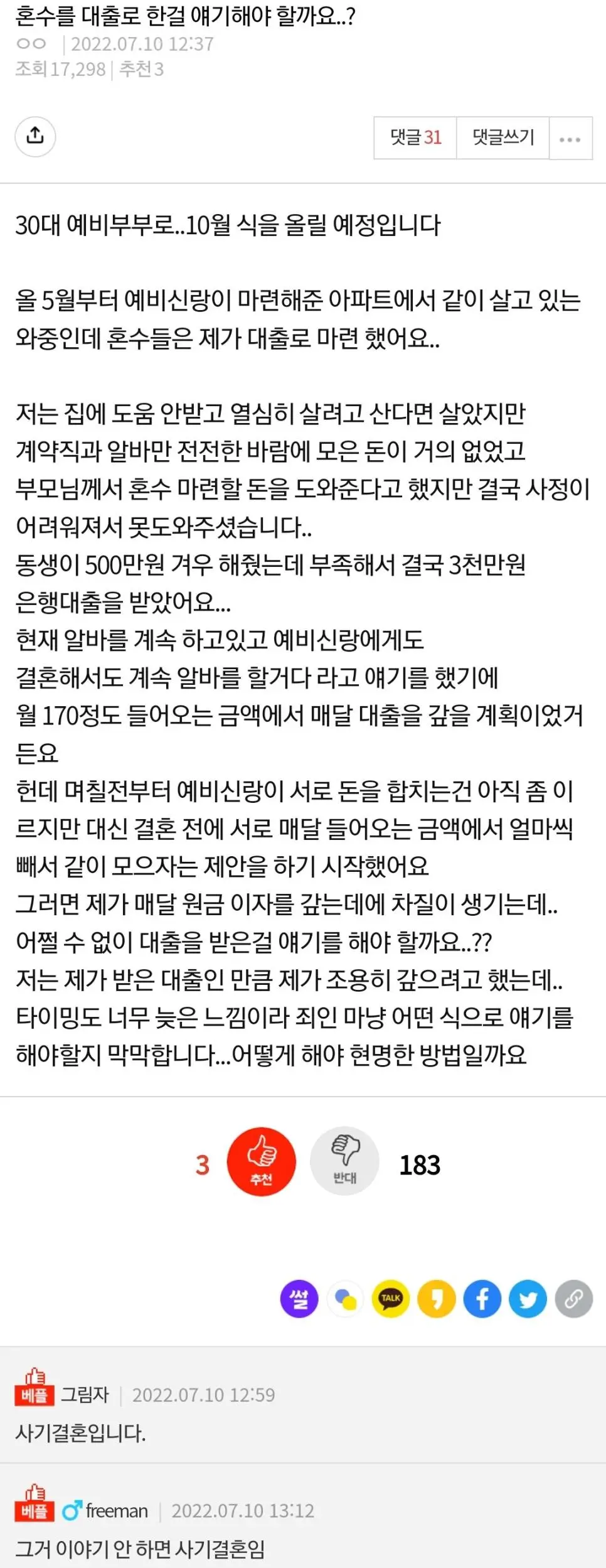 혼수를 대출로 마련했다는 30대 예비신부.jpg