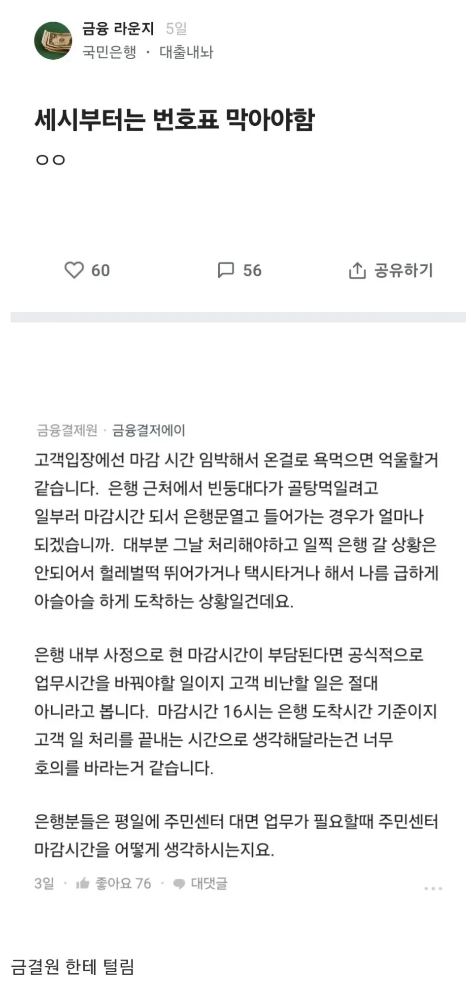 블라) 국민은행의 패기.jpg