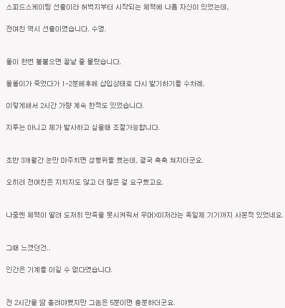 [유머] 	        수영선수 출신 전여친 ㅅㅅ썰