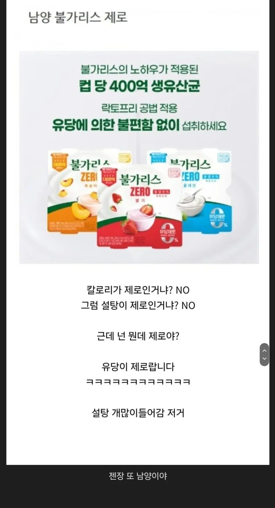 점점 말장난이 심해지는 제로 마케팅 ㅅㅄㅂ