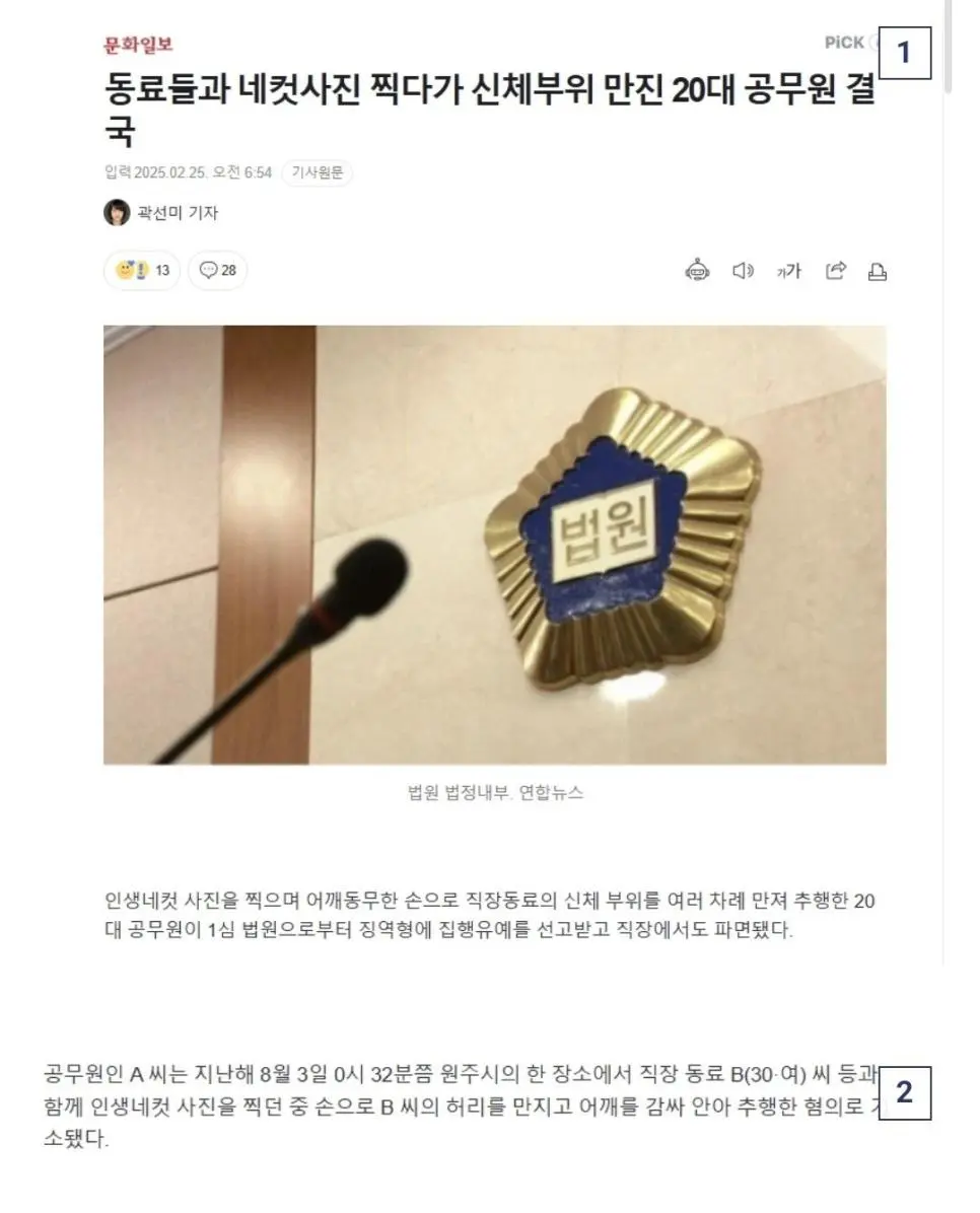 인생네컷 찍고 파면당한 공무원