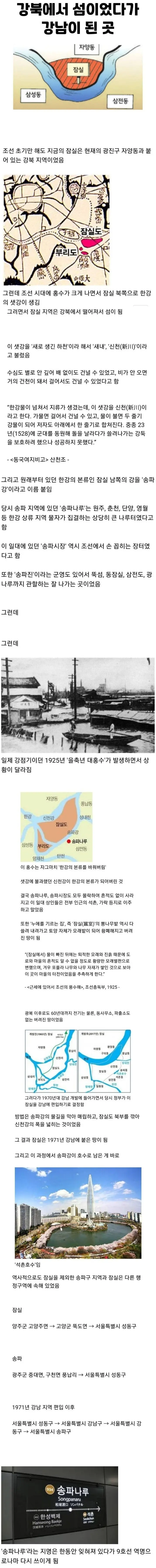 [정보] 	        석촌호수가 생긴 과정.