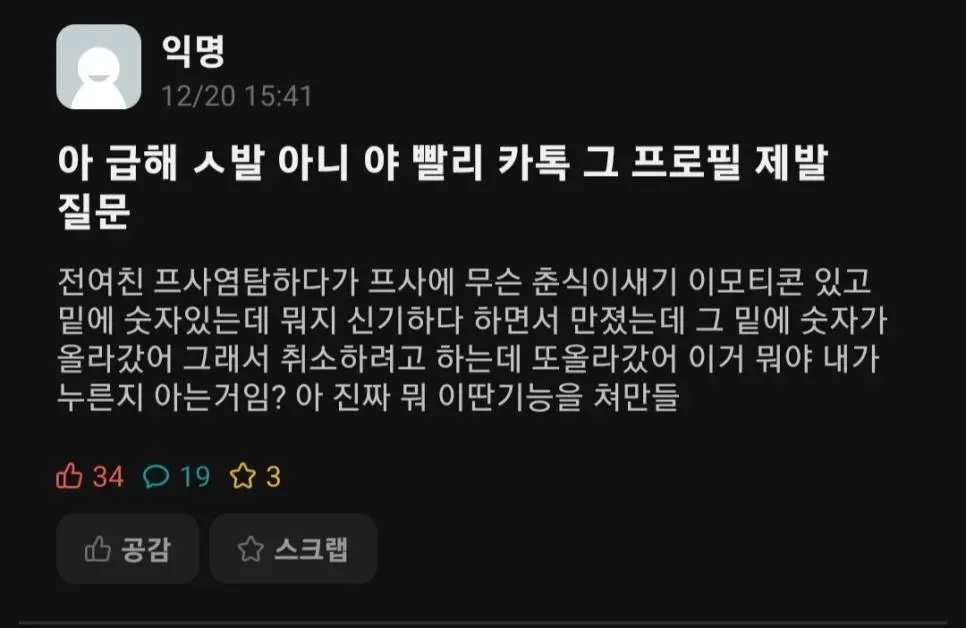 카톡 프로필 이모티콘 대참사