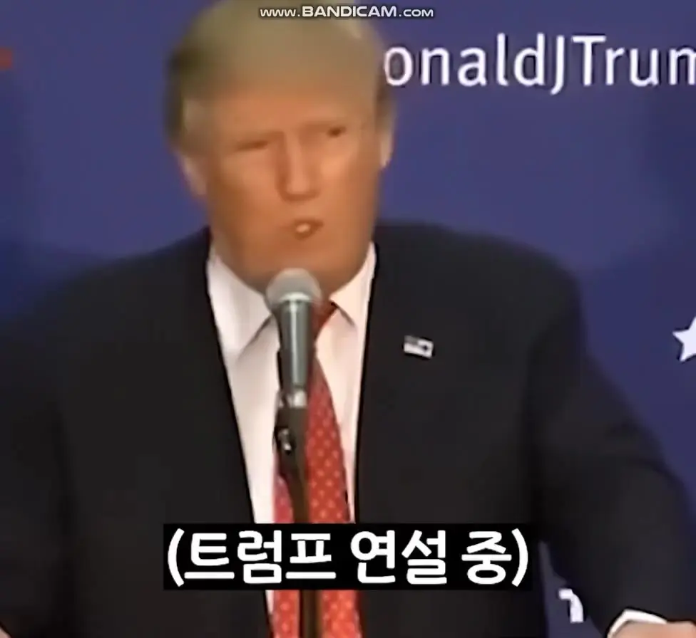 트럼프가 연설 중 찐으로 터졌던 순간 ㅋㅋ