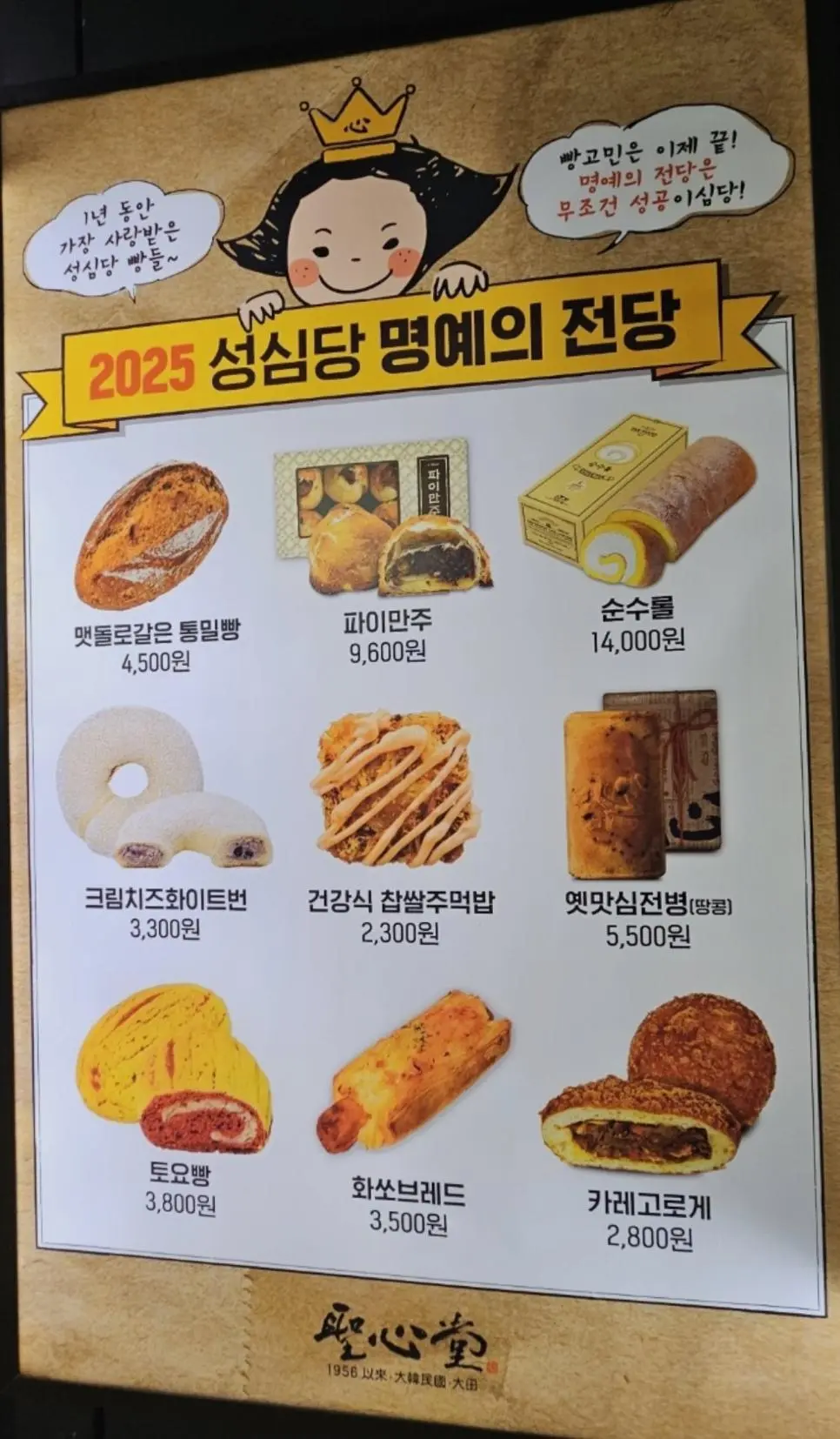 성심당 판매량 순위 근황