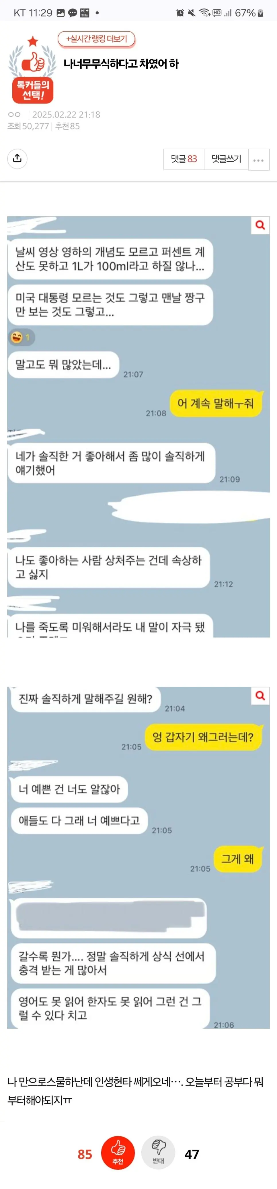 무식하다고 차인 판녀