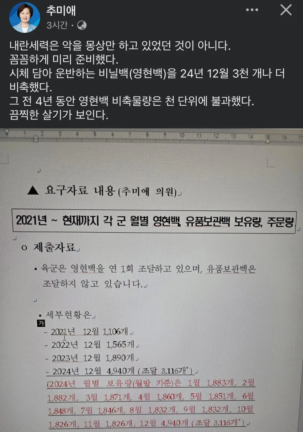 계엄전에 영현백 준비한건 이유가 있죠