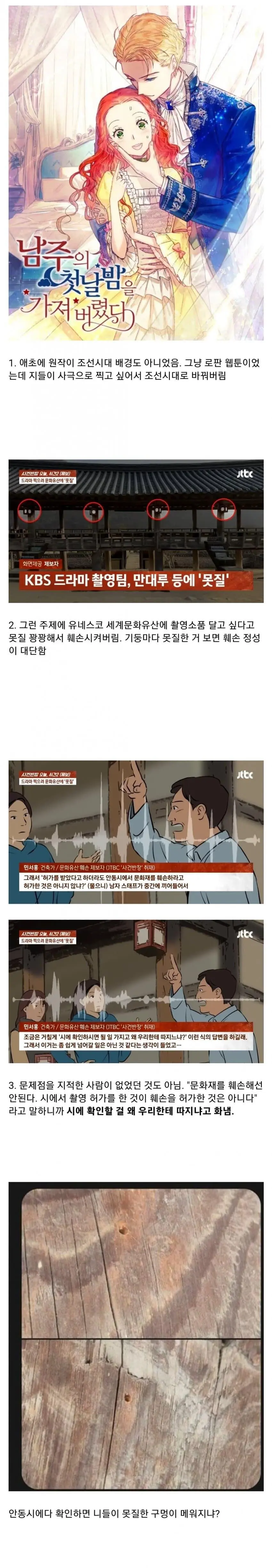 KBS 문화유산 훼손 요약.jpg