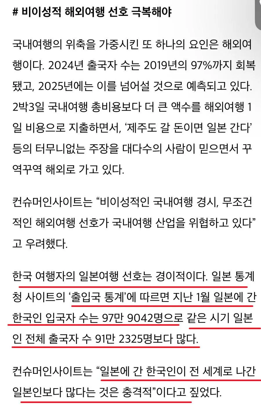 일본에 간 한국인이 전세계로 나간 일본인보다 많다