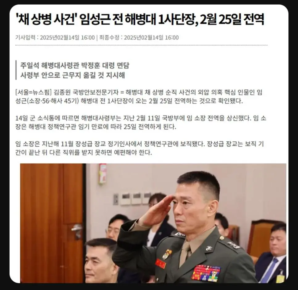 채상병 사건 사단장 임성근, 처벌없이 전역