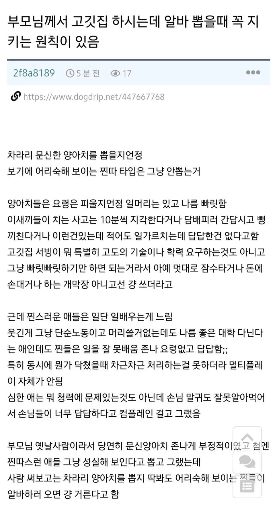 (펌)알바 구할때 절대 안뽑는 유형.jpg