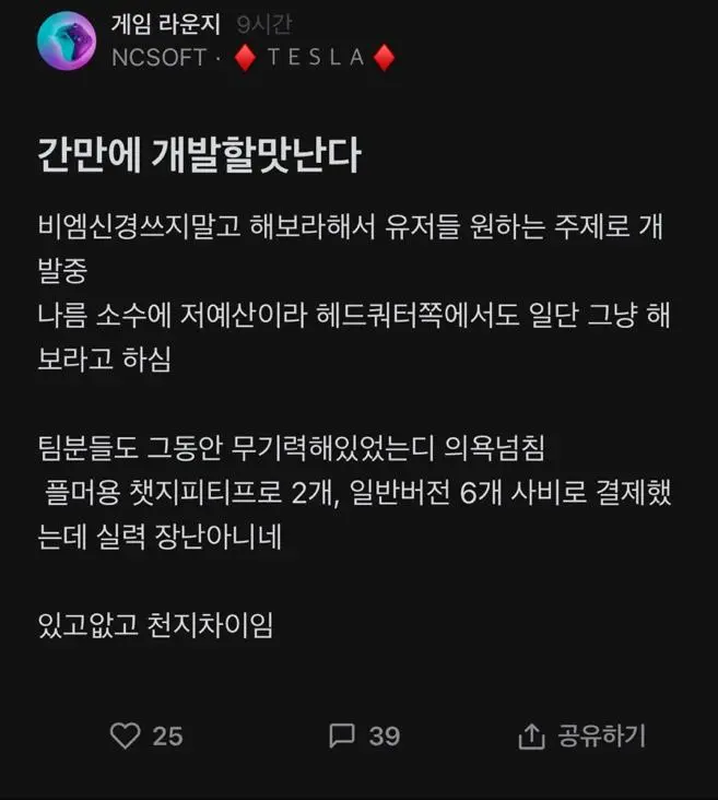 개고기 게임즈에서 정상화 되고있다는 NC