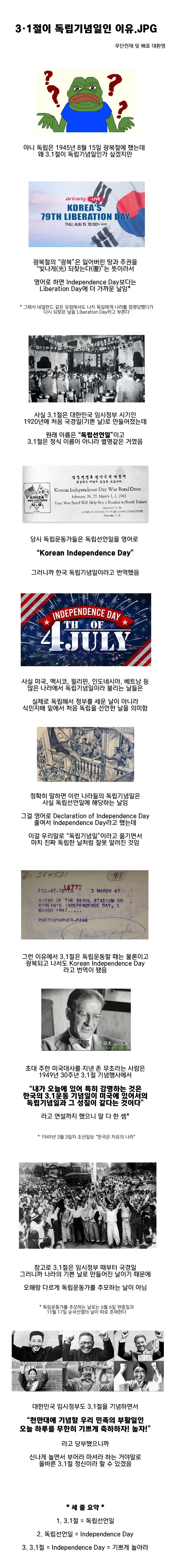 다가오는 3.1절이 한국 &#34;독립기념일&#34;인 이유.EU