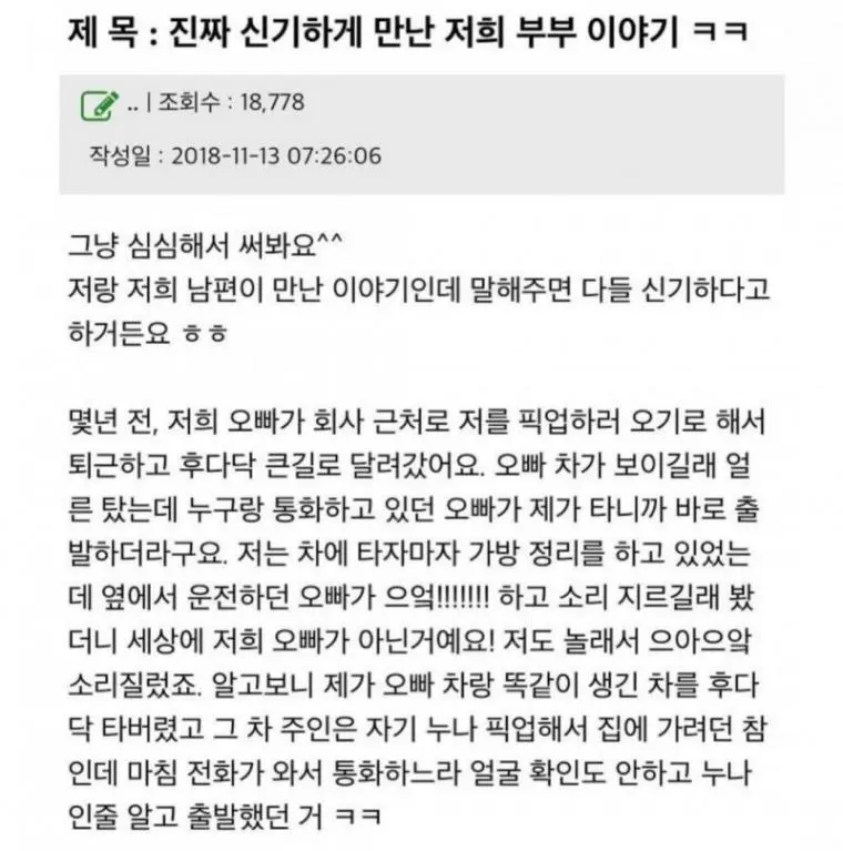 진짜 신기하게 만난 부부이야기