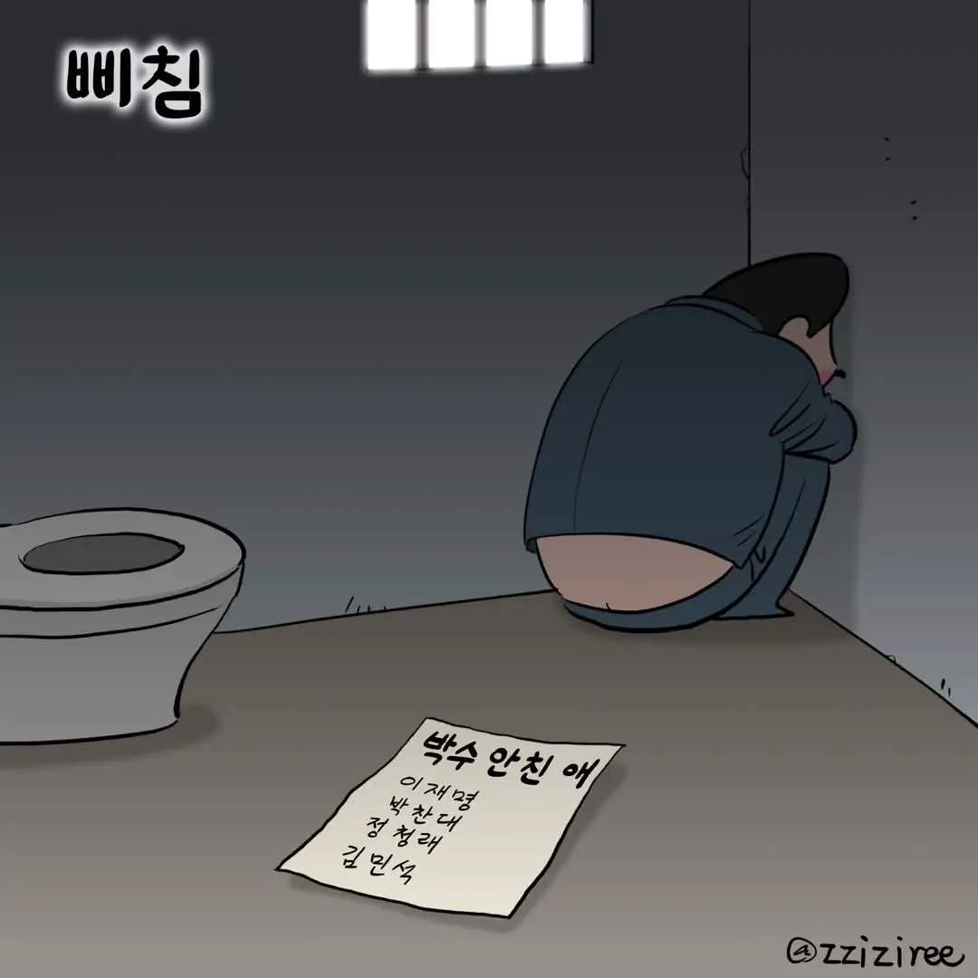 박수 안 친 야들