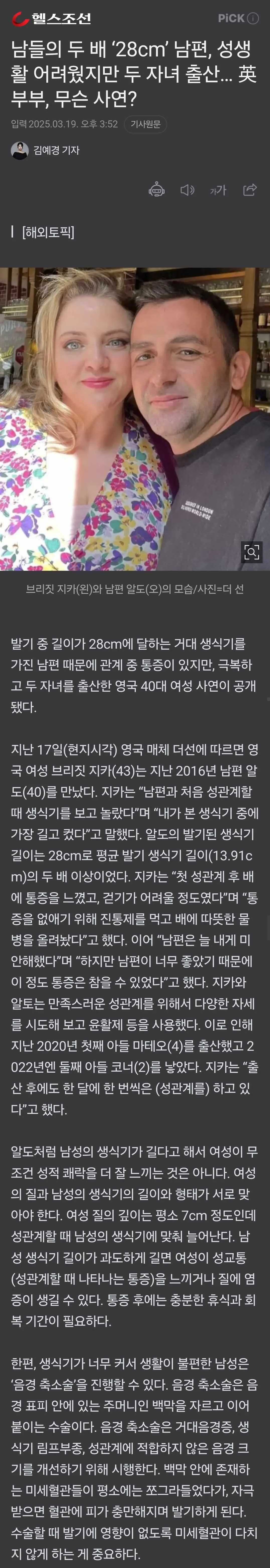 [유머] 	        &#039;남편 그곳이 28cm&#039;.. 너무 고통스러웠다던 아내