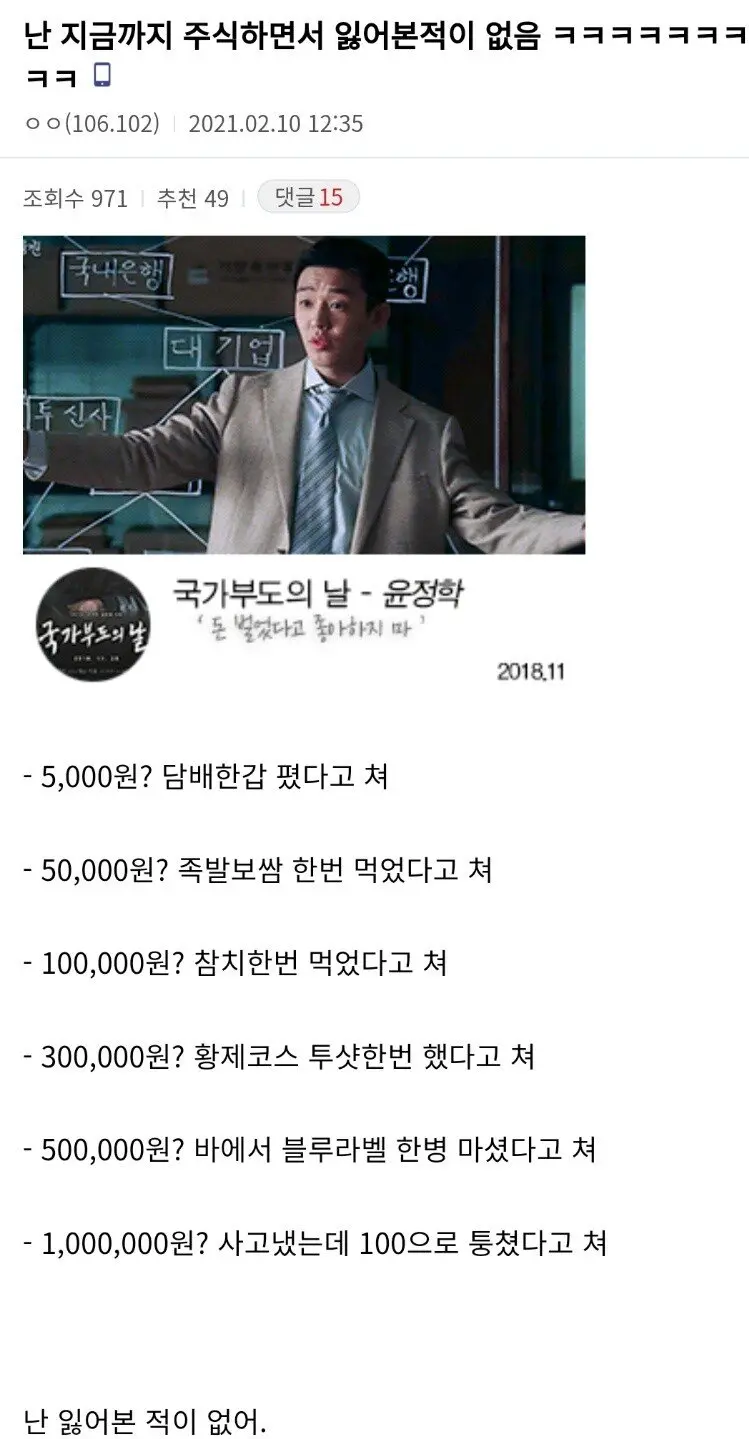 주식하면서 한번도 잃어본적 없다는 주갤럼