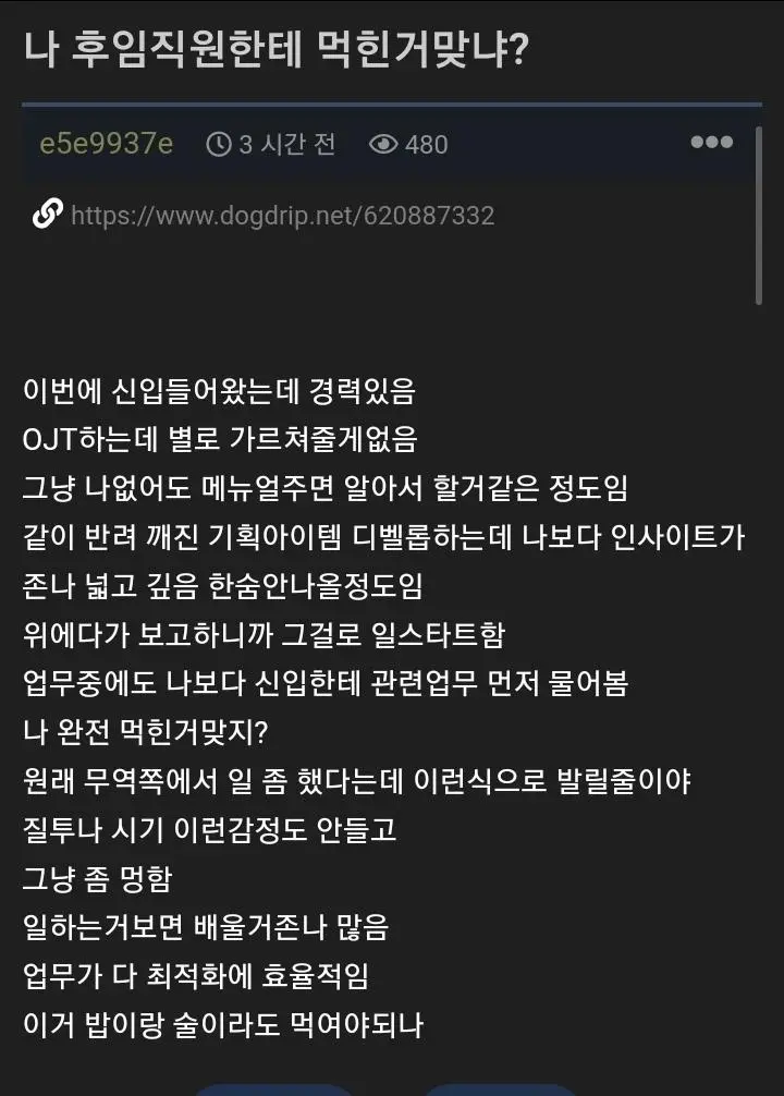 [유머] 	        경력있는 신입한테 발린 직장상사 논란