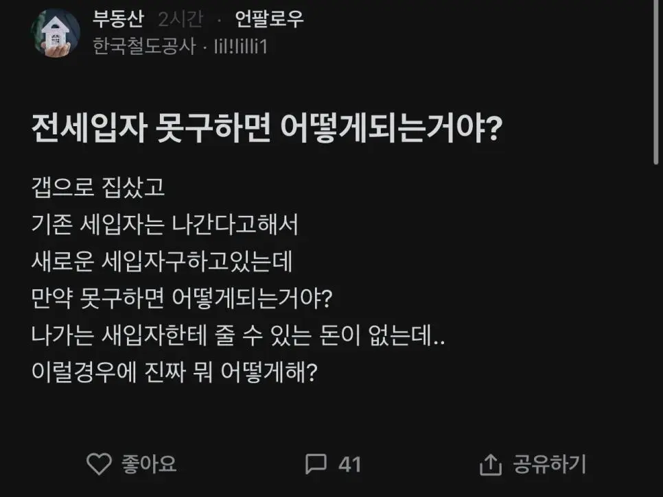 전세 세입자한테 줄 돈이 없으면 어떡해?