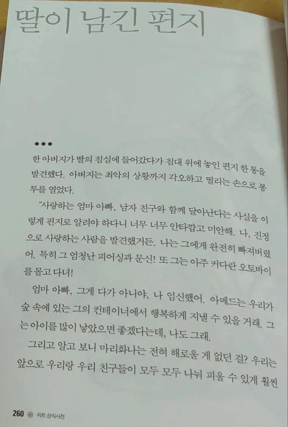 딸이 가출하며 남긴 편지.jpg