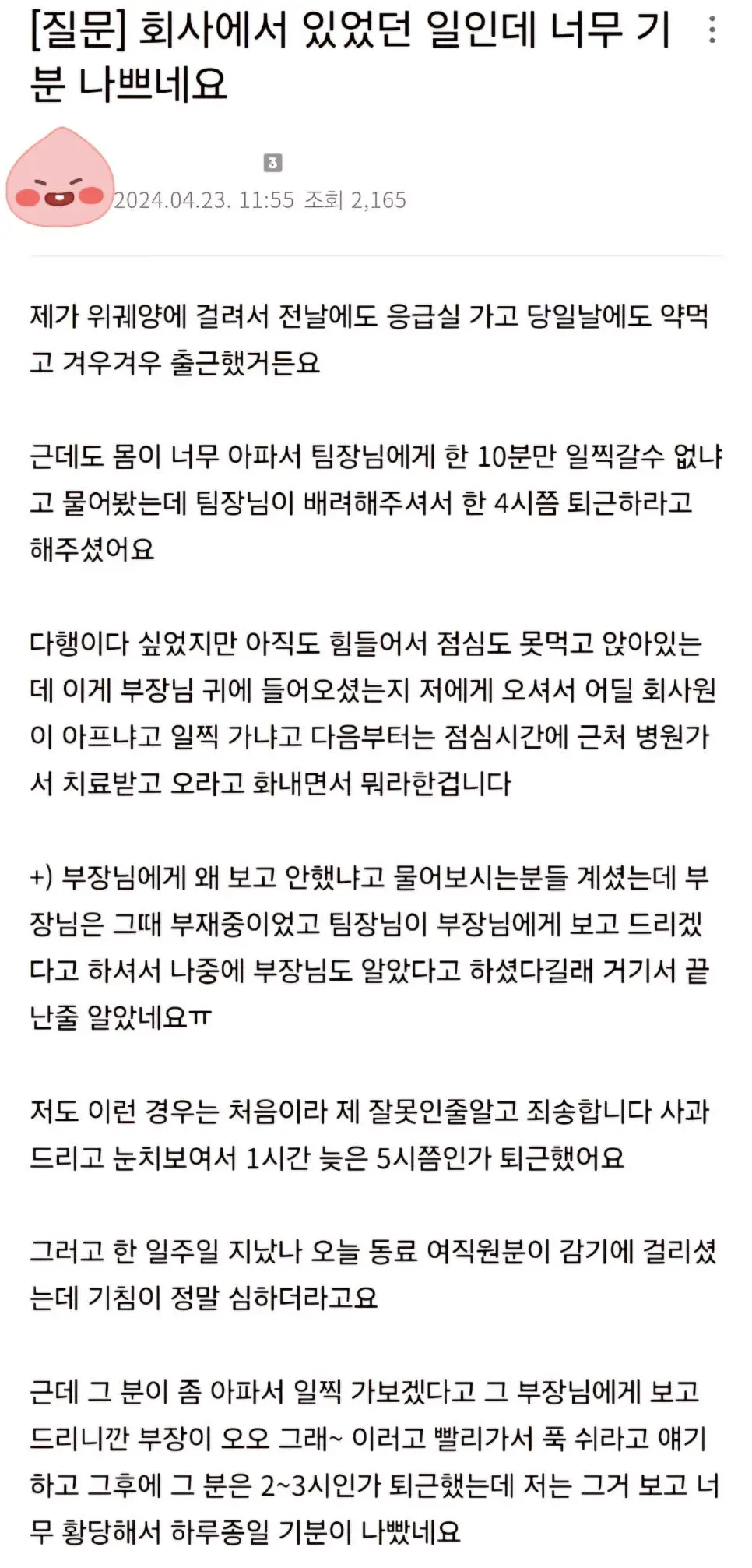 회사에서 있었던 일인데 너무 기분 나쁘네요