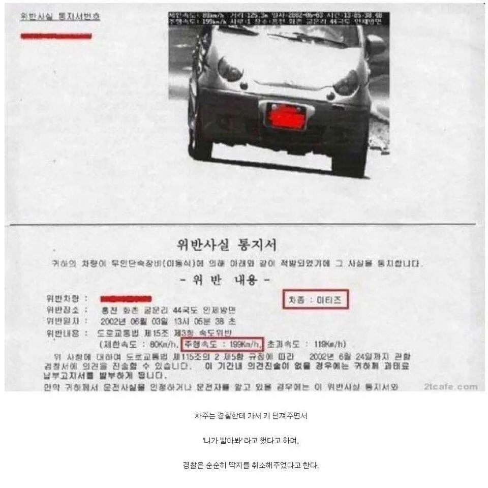 지금도 전설로 회자되는 마티즈 과속 사건